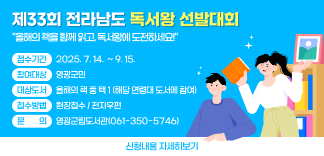 제33회 전라남도 독서왕 선발대회