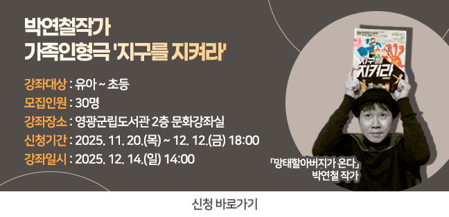 박연철 작가 지구를 지켜라