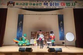 독서의 달 "책 읽는 마법사" 마술 공연