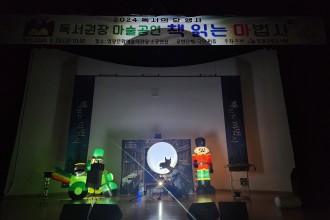 독서의 달 "책 읽는 마법사" 마술 공연