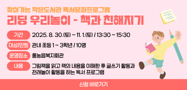 찾아가는 작은도서관 독서문화프로그램 리딩 우리놀이 - 책과 친해지기