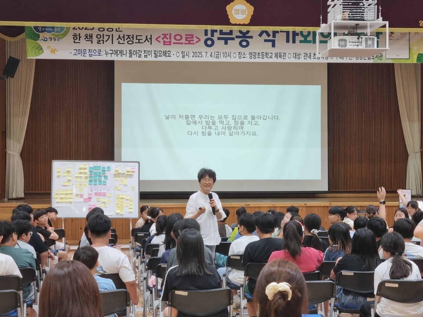 '2025 영광군 한 책 읽기' 강무홍 작가와의 만남 첨부이미지 : 강연사진.jpg