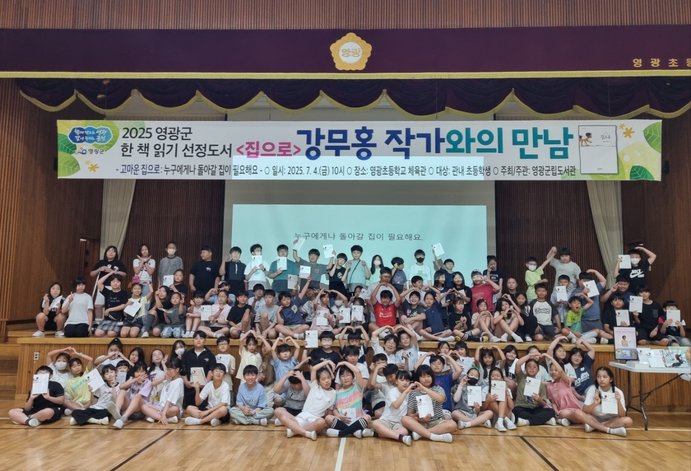 '2025 영광군 한 책 읽기' 강무홍 작가와의 만남 첨부이미지 : 단체사진 1.jpg