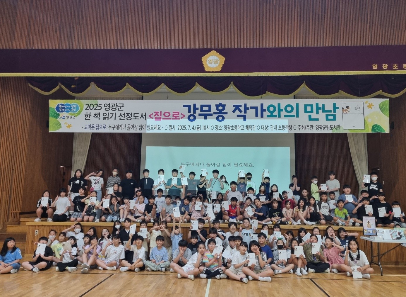 '2025 영광군 한 책 읽기' 강무홍 작가와의 만남 첨부이미지 : 단체사진 2.jpg